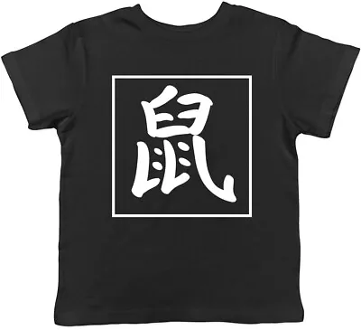 Buy Rat In Chinese - Chinese New Year Boys Girls Childrens Kids T-Shirt • 5.99£