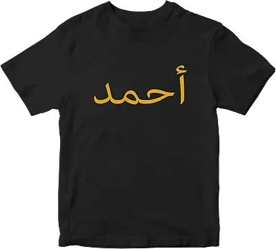 Buy Personalised T-shirt Your Name Arabic Islamic Muslims Religious Names Eid Gifts  • 7.99£