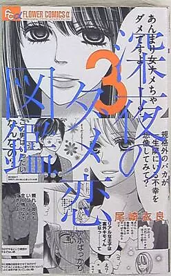 Buy Japanese Manga Shogakukan Flower C Alpha Ozaki Clothes Midnight No Good Love... • 27.71£