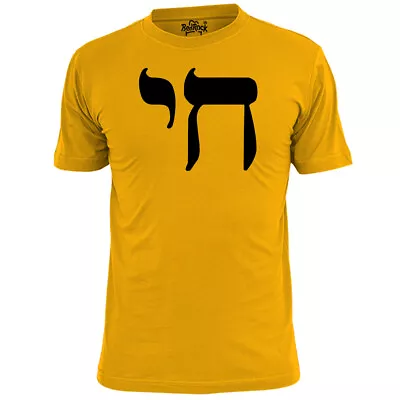 Buy Mens Hebrew Chai Symbol T Shirt Life • 9.99£