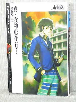 Buy SHIN MEGAMI TENSEI IF Makai No Jin Novel YORU YOSHIMURA Book 2002 PS1 Japan FJ17 • 17.95£
