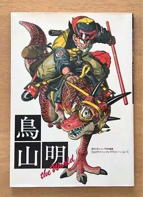 Buy Dragon Ball Akira Toriyama Illustration Art Book THE WORLD JAPAN Manga • 79.66£