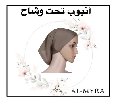 Buy Women Ladies Under Scarf Hijab TUBE BACK Bone  BONNET Cap 30 Colours Stretchable • 1.99£