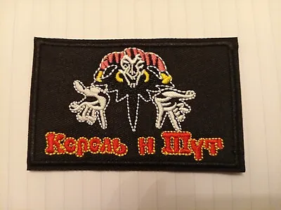 Buy Russian Band Rock Patch Embroidery Sew-on Appliqué Iron-on Dcecal • 1.99£