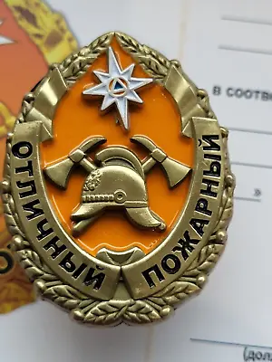 Buy Russia Badge THW MЧС  Excellent Firefighter THW  • 17.19£