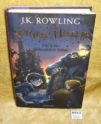 Buy Harry Potter And The Philosophers Stone Hb W/ Dust Jacket Ancient Greek Version • 3.99£