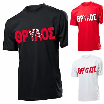 Buy Greece T-Shirt - Olympiacos Piraeus Football Fan Shirt Hellas Greece THRILOS • 18.08£