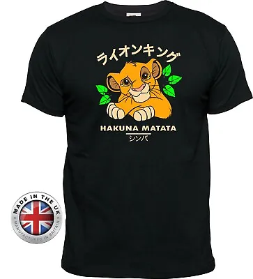 Buy Hakuna Matata Japanese Lion King Simba T-Shirt. Unisex Or Women's Fitted, Kids • 14.99£